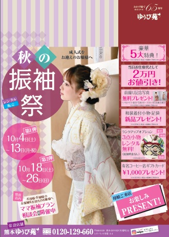 秋の振袖祭