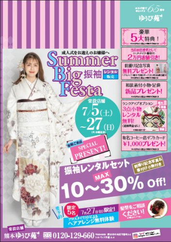 Summer Big festa
