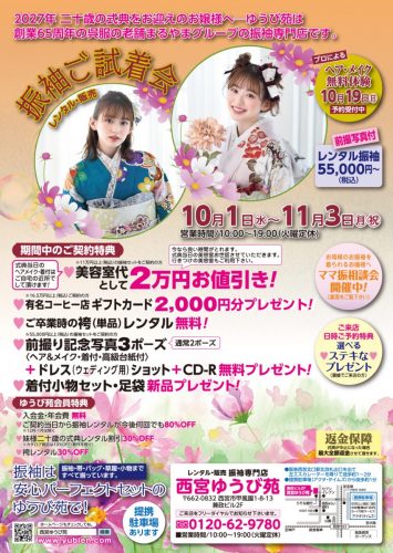 西宮ゆうび苑　今月のフェア