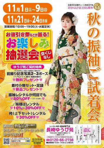 秋の振袖ご試着会