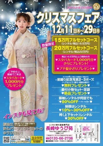 クリスマスフェア