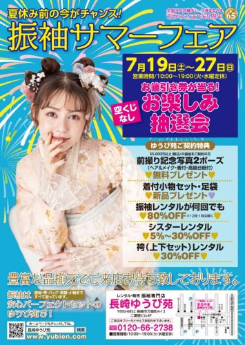 振袖サマーフェア