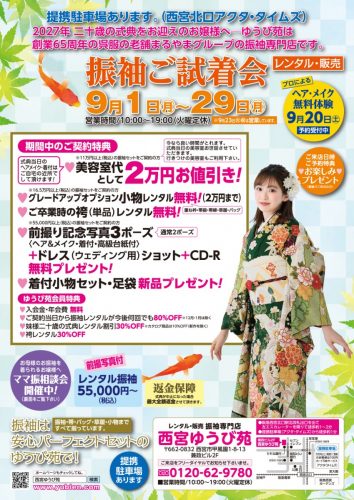西宮ゆうび苑　今月のフェア