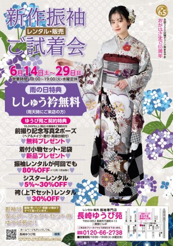 新着振袖ご試着会