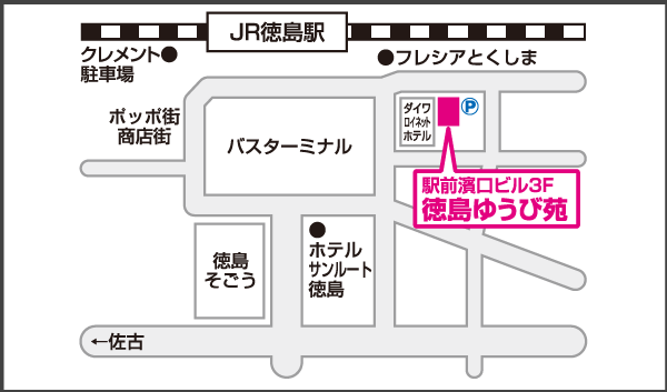 ゆうび苑 徳島店