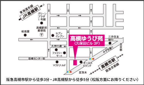高槻ゆうび苑