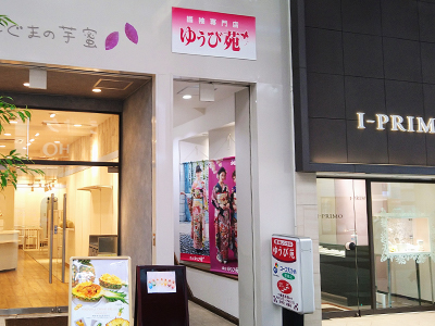 松山ゆうび苑