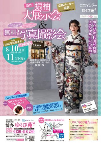 振袖大展示会