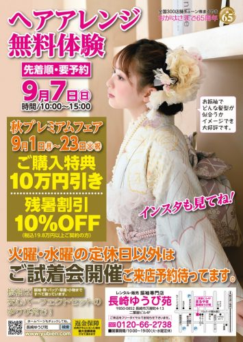 ヘアアレンジ無料体験・開催