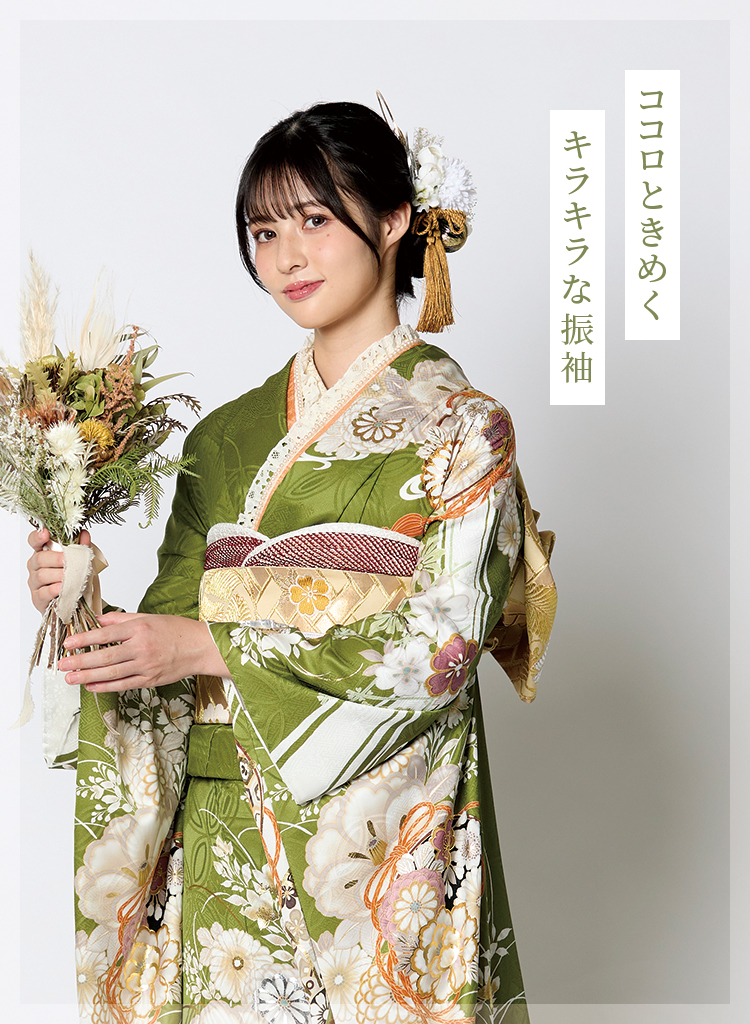ココロときめく キラキラな振袖
