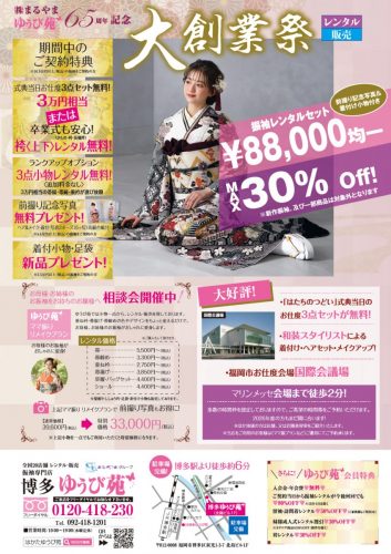 大創業祭