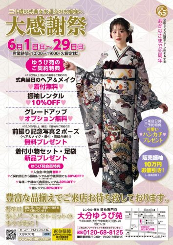 大感謝祭