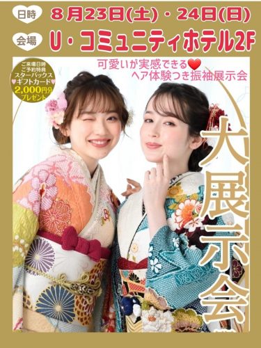 振袖大祭典
