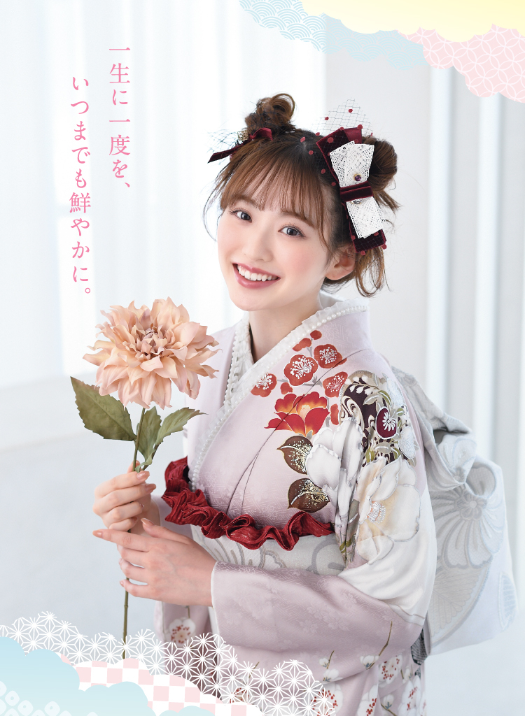 ココロときめく キラキラな振袖