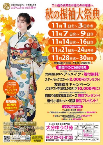 秋の振袖大祭典