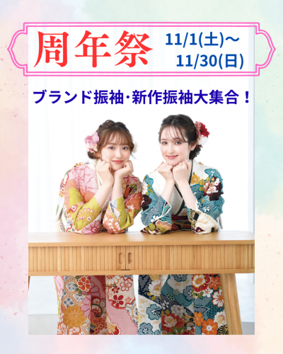 鹿児島ゆうび苑・周年祭