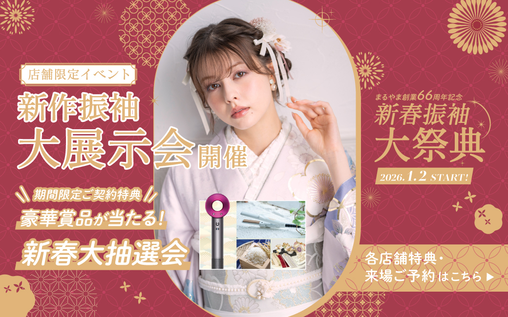 ココロときめく キラキラな振袖(はるばる))