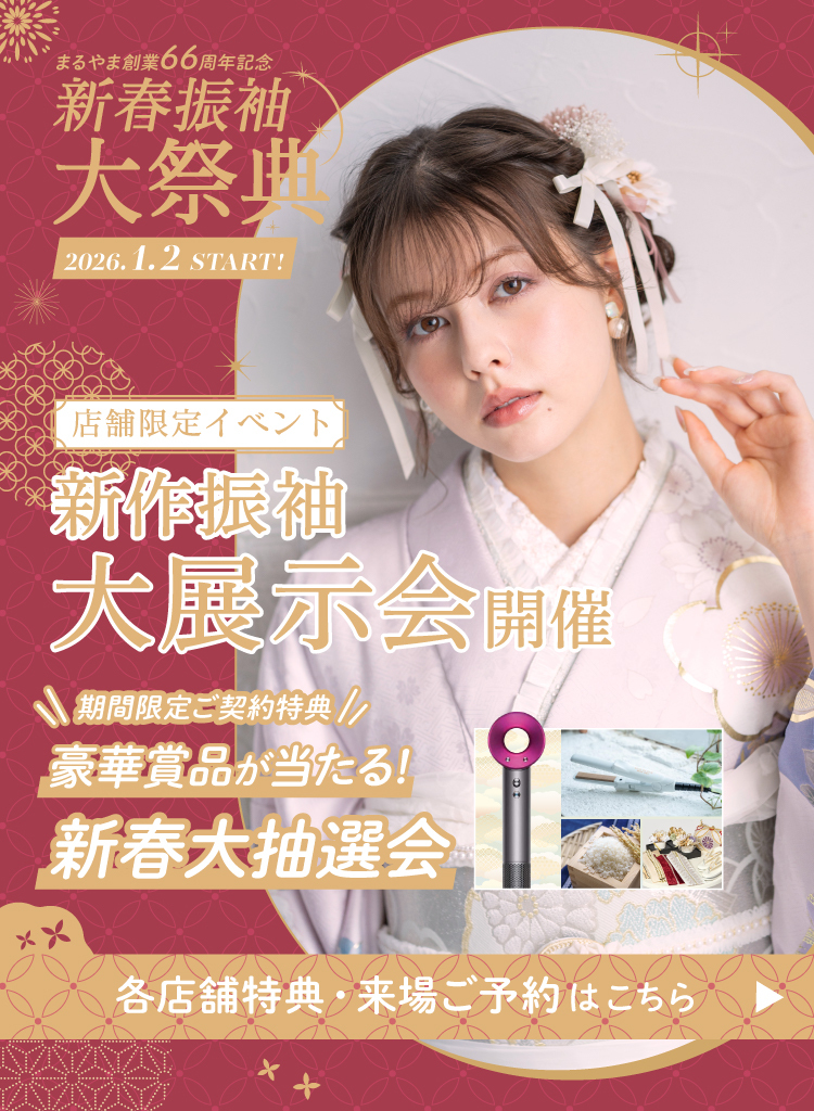 ココロときめく キラキラな振袖（はるばる））