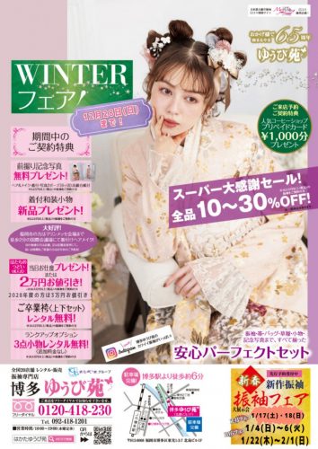 ウインターフェア