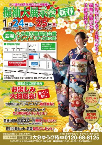 振袖大展示会