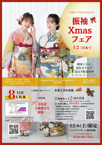 吹田ゆうび苑　Xmasフェア開催