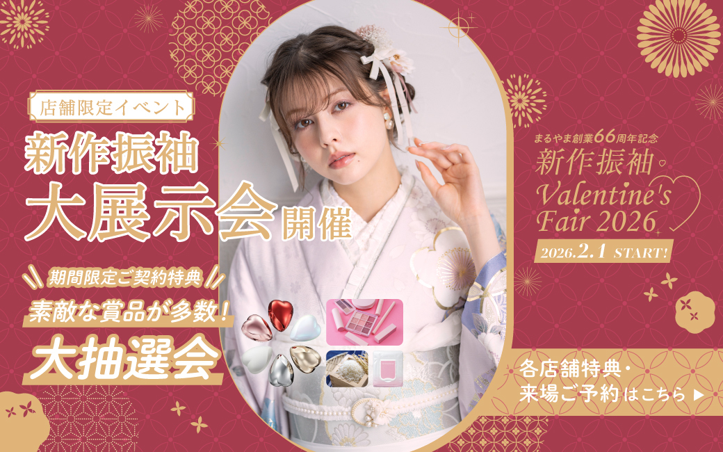 ココロときめく キラキラな振袖（はるばる））