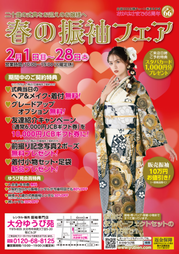 春の振袖フェア-